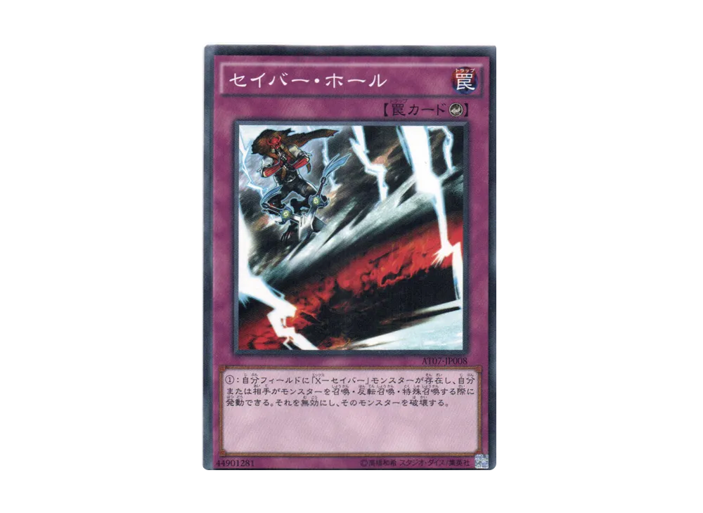 Saber Hole N [AT07-JP008](Advanced Tournament Pack 2014 Vol.3)