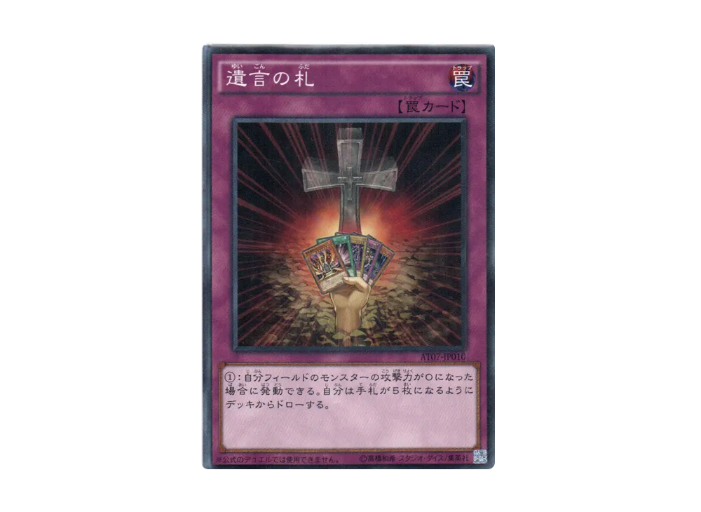 Card of Last Will N [AT07-JP010](Advanced Tournament Pack 2014 Vol.3)