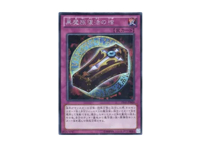 遊戯王OCG デュエルモンスターズ 15周年記念商品 決闘王の記憶 決闘 遊戯王OCG デュエルモンスターズ 15周年記念商品 決闘王の記憶 決闘
