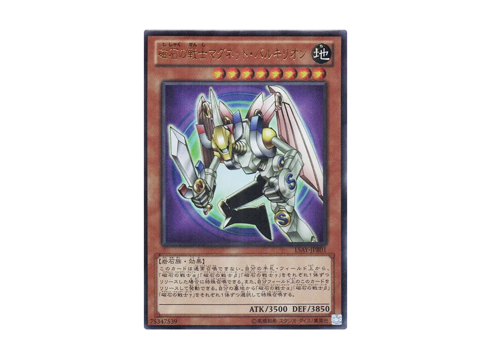 Valkyrion the Magna Warrior UR [15AY-JPB01](Memories of the Duel King: Battle City Arc)