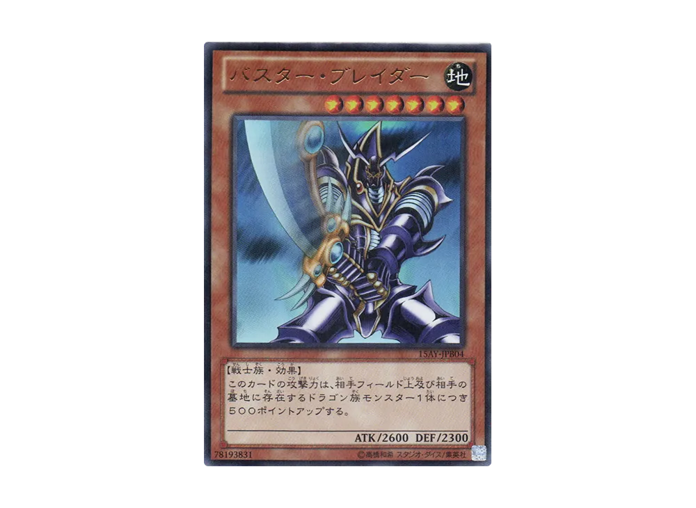 Buster Blader UR [15AY-JPB04](Memories of the Duel King: Battle City Arc)