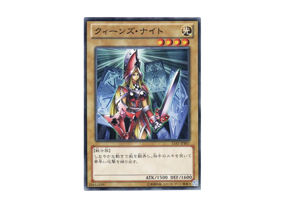Queen's Knight N [15AY-JPB07](Memories of the Duel King: Battle City Arc)