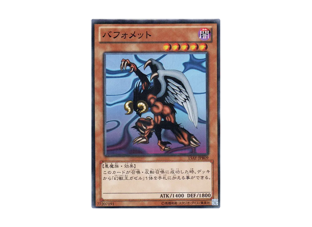 Berfomet N [15AY-JPB09](Memories of the Duel King: Battle City Arc)