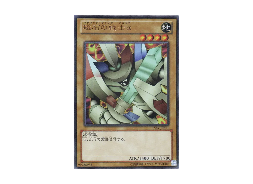 Alpha The Magnet Warrior UR [15AY-JPB11](Memories of the Duel King: Battle City Arc)