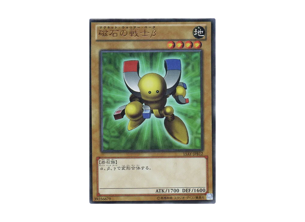 Beta The Magnet Warrior UR [15AY-JPB12](Memories of the Duel King: Battle City Arc)