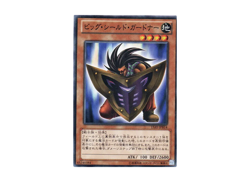 Big Shield Gardna N [15AY-JPB14](Memories of the Duel King: Battle City Arc)