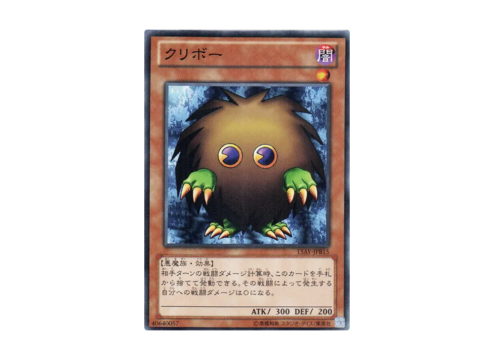 Kuriboh N [15AY-JPB15](Memories of the Duel King: Battle City Arc)