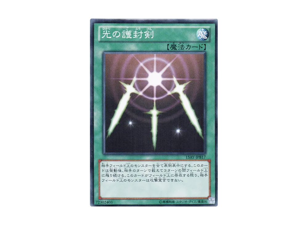 Swords of Revealing Light N [15AY-JPB17](Memories of the Duel King: Battle City Arc)