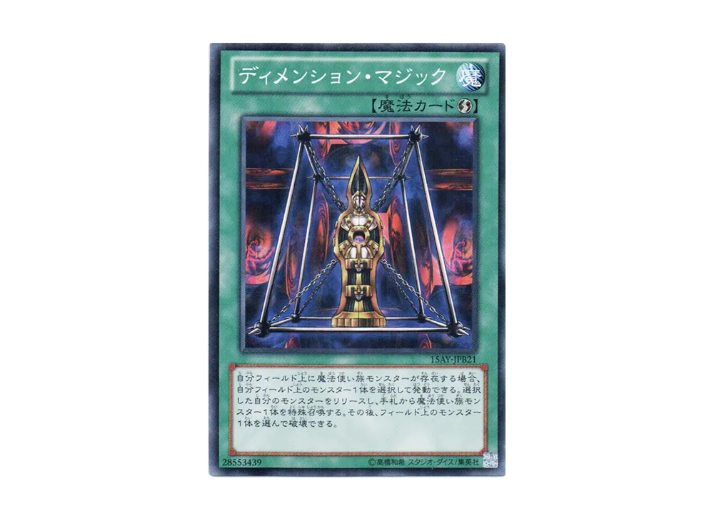 Magical Dimension N [15AY-JPB21](Memories of the Duel King: Battle City Arc)