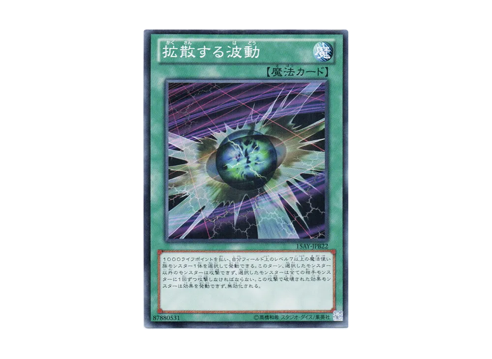 Diffusion Wave-Motion N [15AY-JPB22](Memories of the Duel King: Battle City Arc)