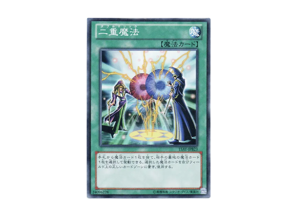 Double Spell N [15AY-JPB23](Memories of the Duel King: Battle City Arc)