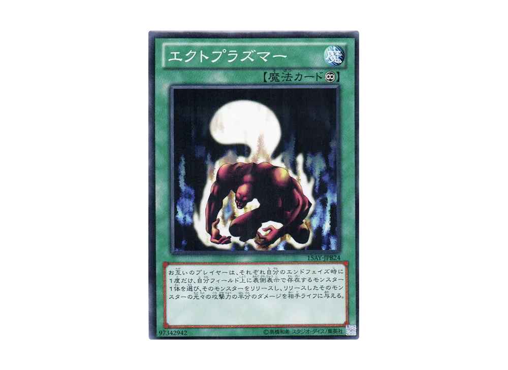 Ectoplasmer N [15AY-JPB24](Memories of the Duel King: Battle City Arc)