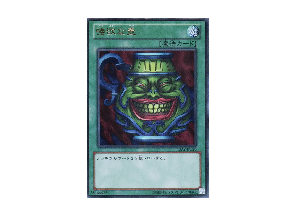 Pot of Greed UR [15AY-JPB26](Memories of the Duel King: Battle City Arc)