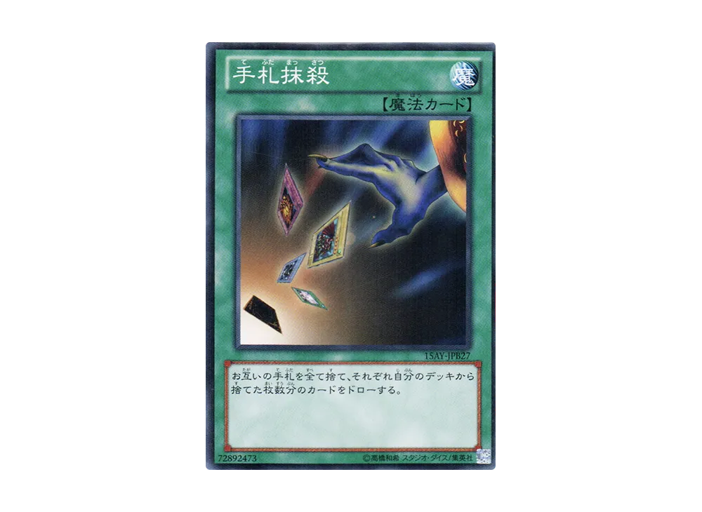 Card Destruction N [15AY-JPB27](Memories of the Duel King: Battle City Arc)