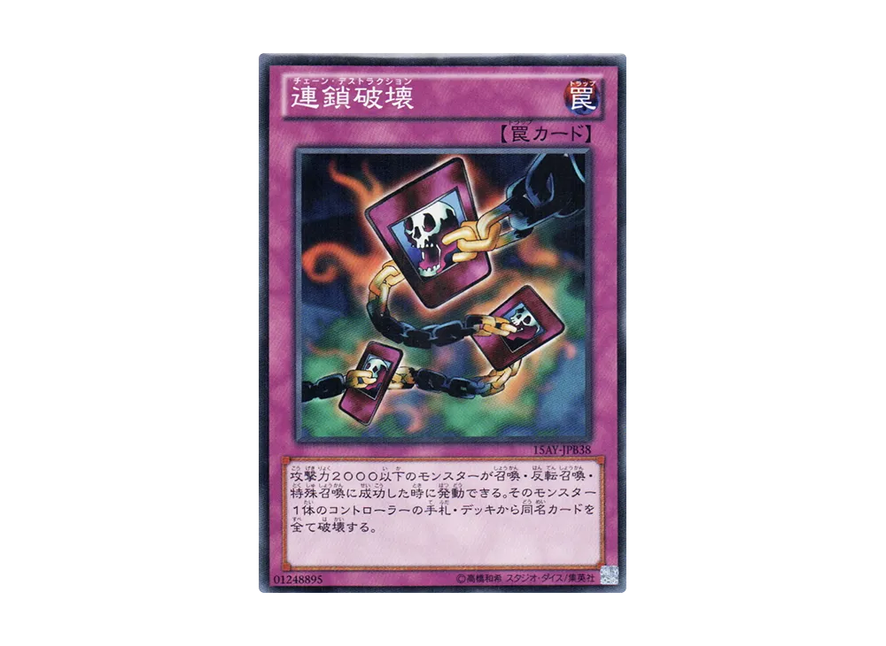 Chain Destruction N [15AY-JPB38](Memories of the Duel King: Battle City Arc)