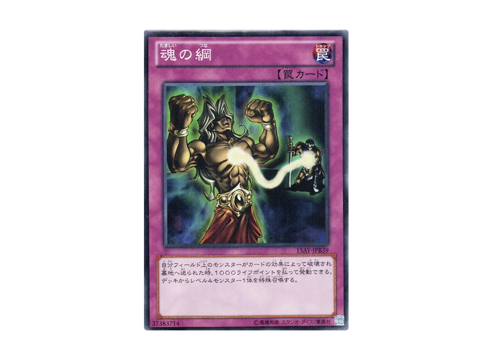 Soul Rope N [15AY-JPB39](Memories of the Duel King: Battle City Arc)