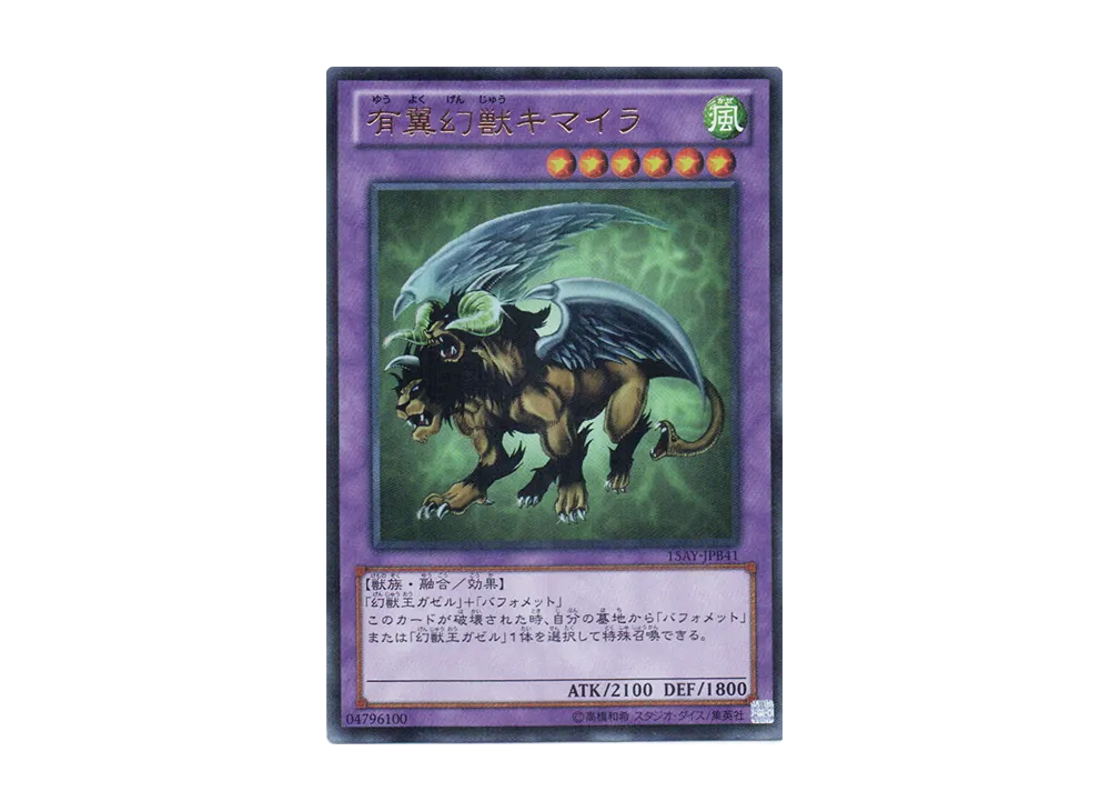 幻獣王ガゼル N [15AY-JPB10](決闘王の記憶 決闘都市編)の新品/中古
