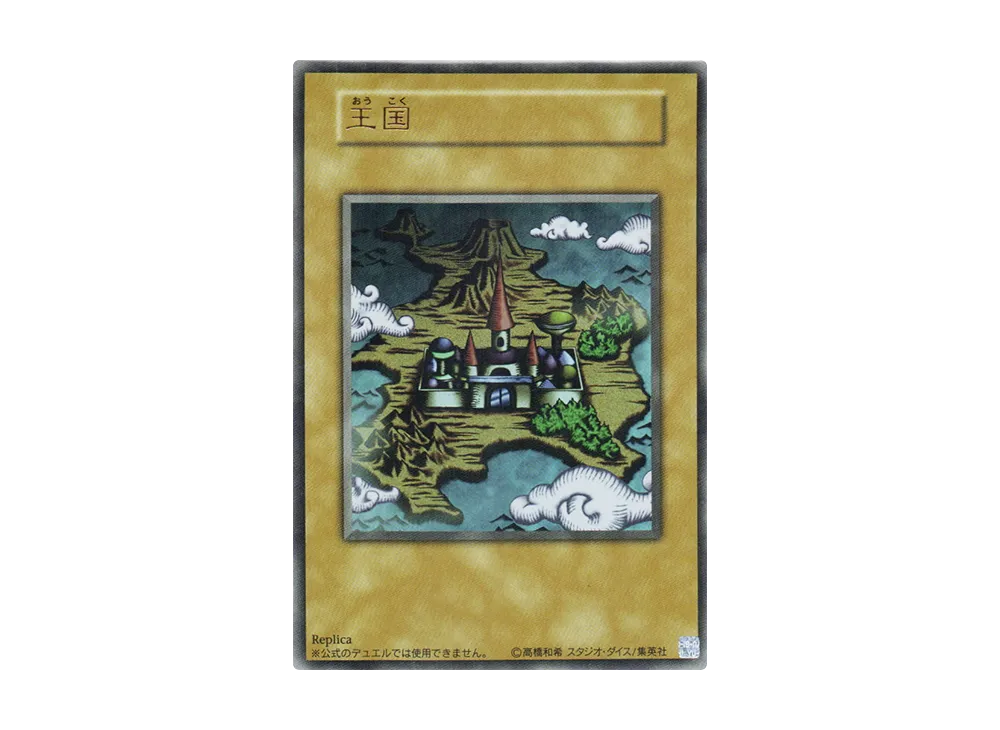 遊戯王OCG デュエルモンスターズ 15周年記念商品 決闘王の記憶 決闘
