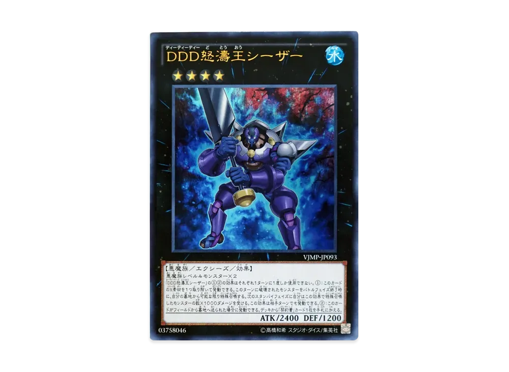 D/D/D Wave King Caesar UR [VJMP-JP093](V Jump September 2014 Issue Supplement)