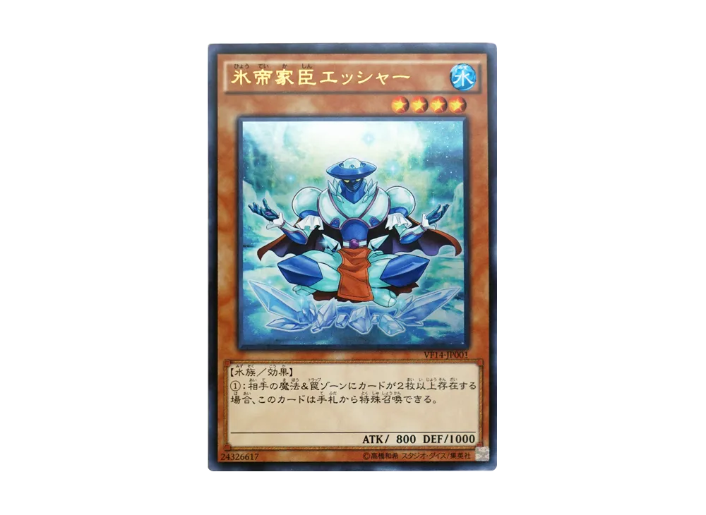 Escher the Frost Vassal UR [VF14-JP001](Jump Victory Carnival 2014 Attendee Distribution Card)