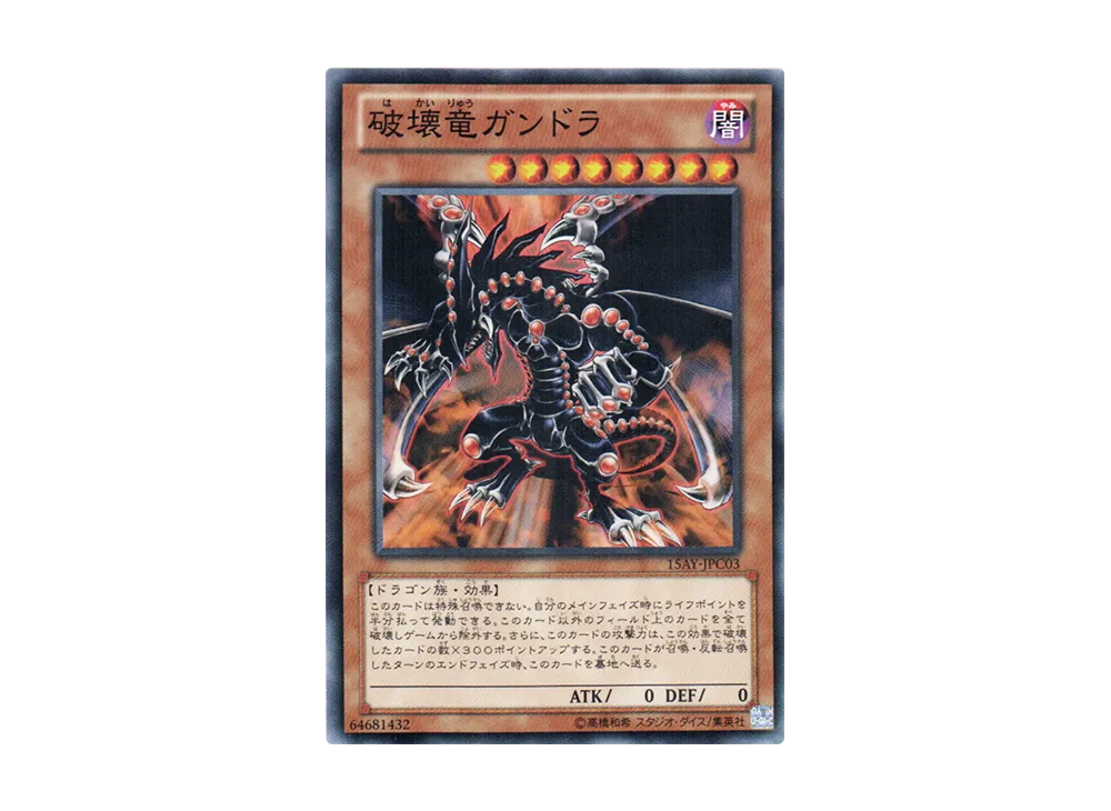 Gandora the Dragon of Destruction N [15AY-JPC03](Memories of the Duel King: Ceremonial Battle Arc)