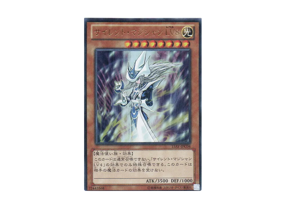 Silent Magician LV8 UR [15AY-JPC04](Memories of the Duel King: Ceremonial Battle Arc)