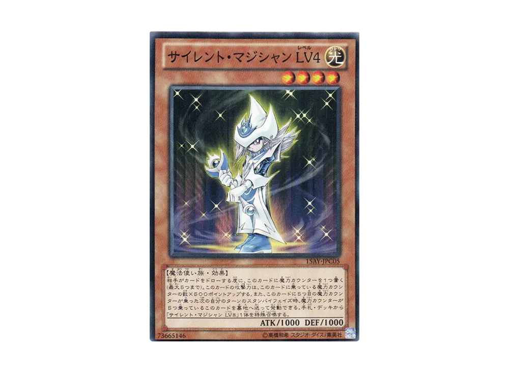 サイレント・マジシャン LV4 N [15AY-JPC05](決闘王の記憶 闘いの儀編)