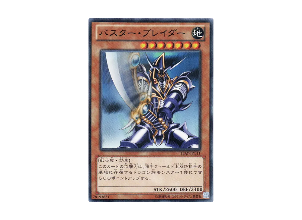 Buster Blader N [15AY-JPC11](Memories of the Duel King: Ceremonial Battle Arc)