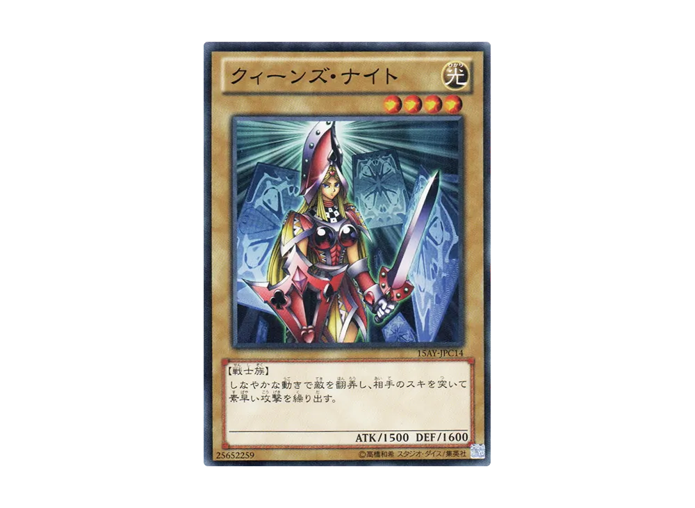 Queen's Knight N [15AY-JPC14](Memories of the Duel King: Ceremonial Battle Arc)