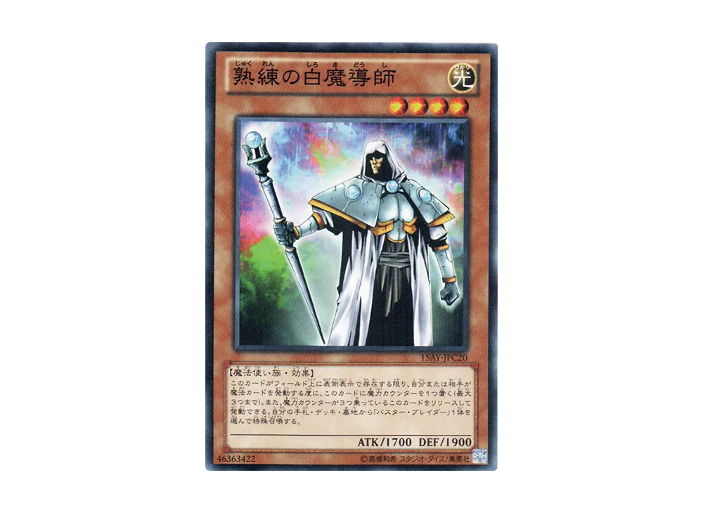 Skilled White Magician N [15AY-JPC20](Memories of the Duel King: Ceremonial Battle Arc)