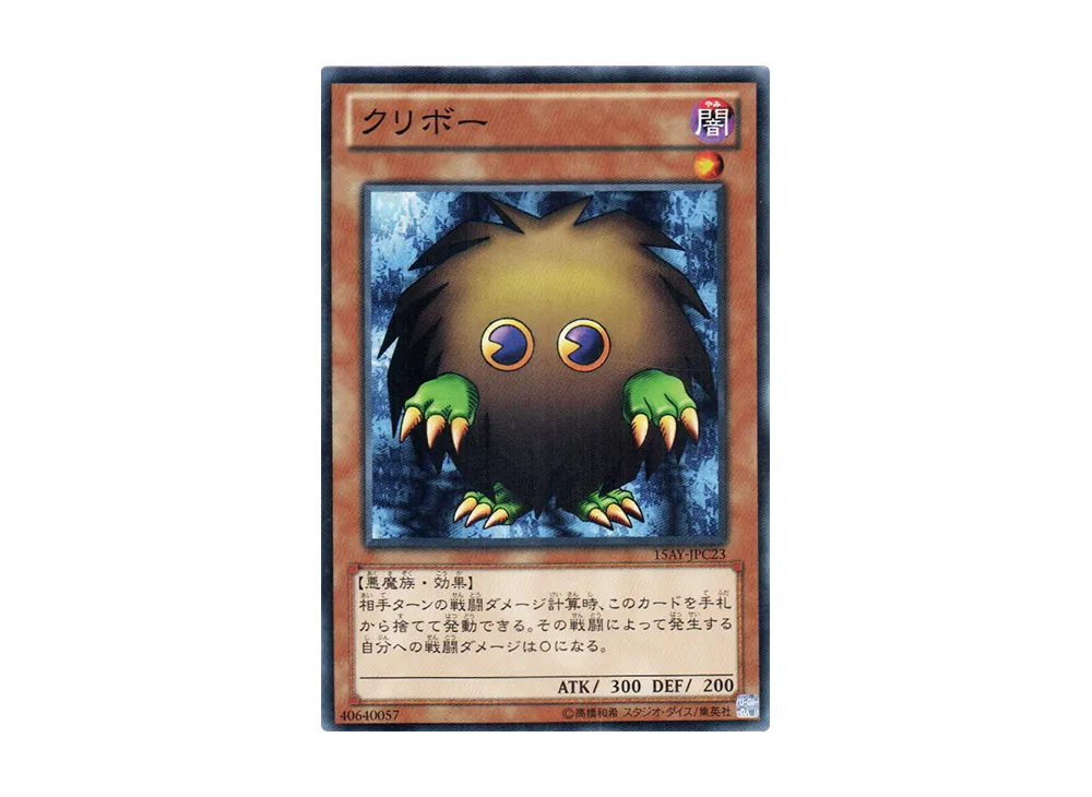 Kuriboh N [15AY-JPC23](Memories of the Duel King: Ceremonial Battle Arc)