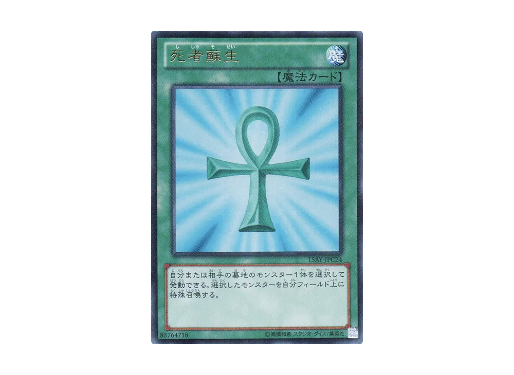 Monster Reborn UR [15AY-JPC24](Memories of the Duel King: Ceremonial Battle Arc)