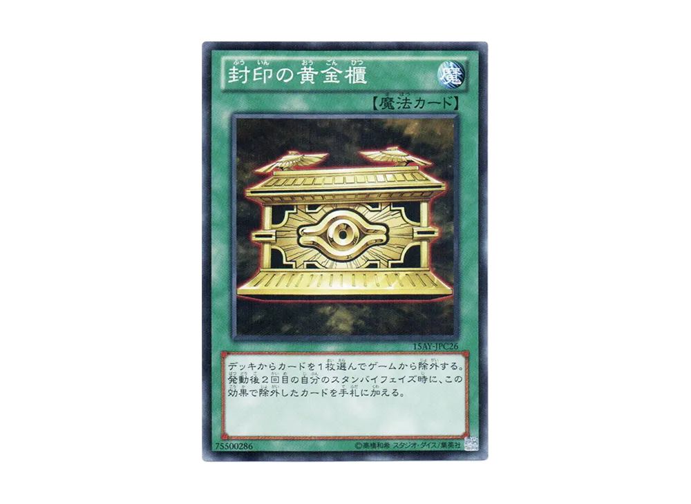 Gold Sarcophagus N [15AY-JPC26](Memories of the Duel King: Ceremonial Battle Arc)