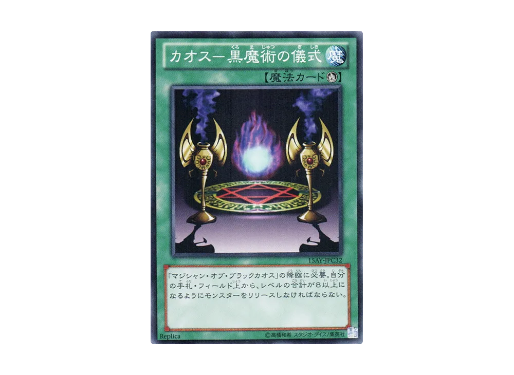 Black Magic Ritual N [15AY-JPC32](Memories of the Duel King: Ceremonial Battle Arc)
