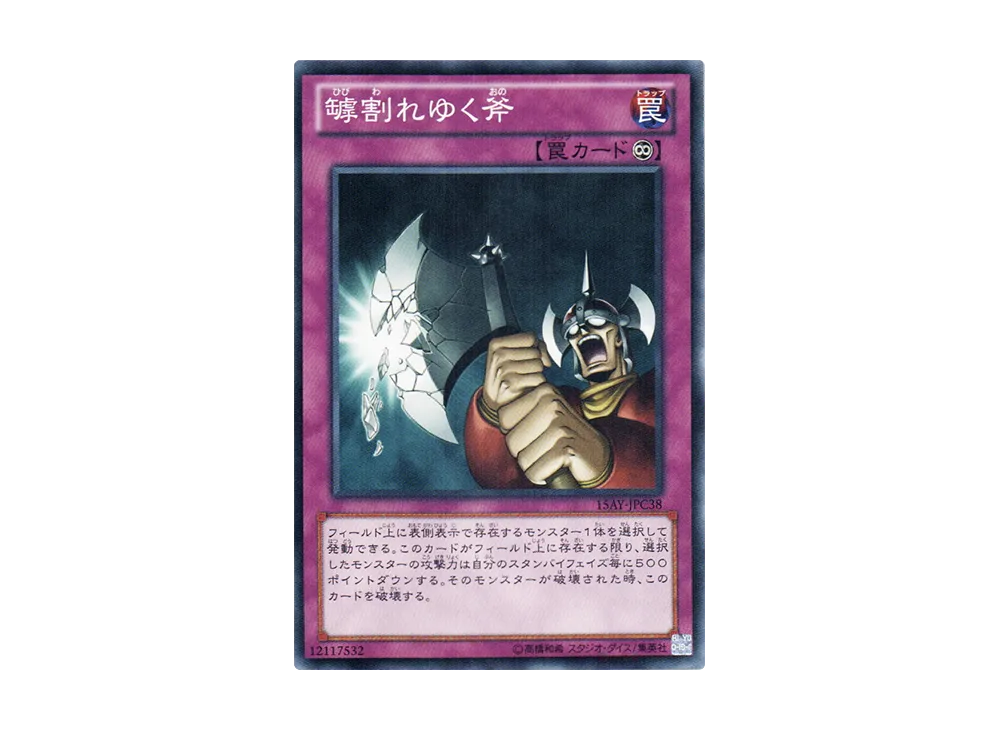 Shattered Axe N [15AY-JPC38](Memories of the Duel King: Ceremonial Battle Arc)