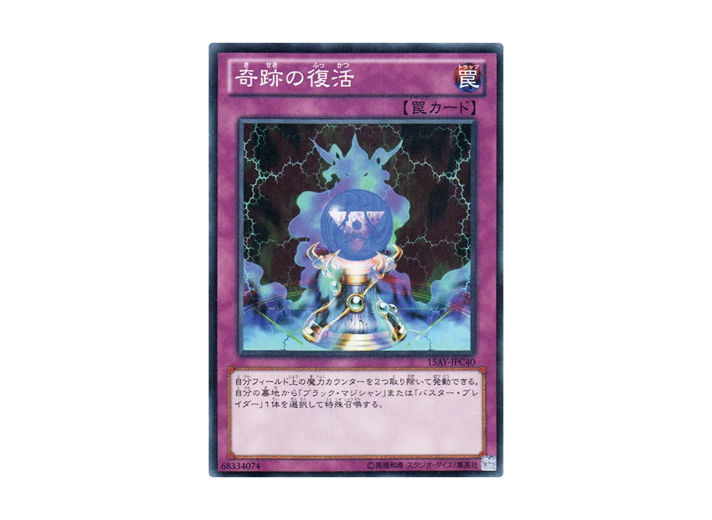 Miracle Restoring N [15AY-JPC40](Memories of the Duel King: Ceremonial Battle Arc)