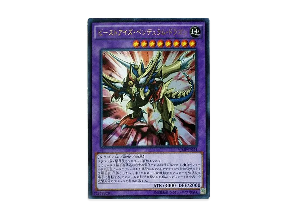 Beast-Eyes Pendulum Dragon UR [VJMP-JP094](V Jump November 2014 Issue Supplement)