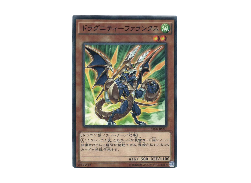 Dragunity Phalanx NP [AT08-JP001](Advanced Tournament Pack 2014 Vol.4)
