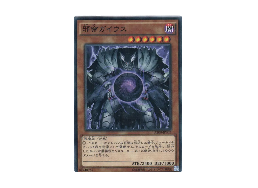邪帝ガイウス NP [AT08-JP002](アドバンスド・トーナメントパック2014 Vol.4)