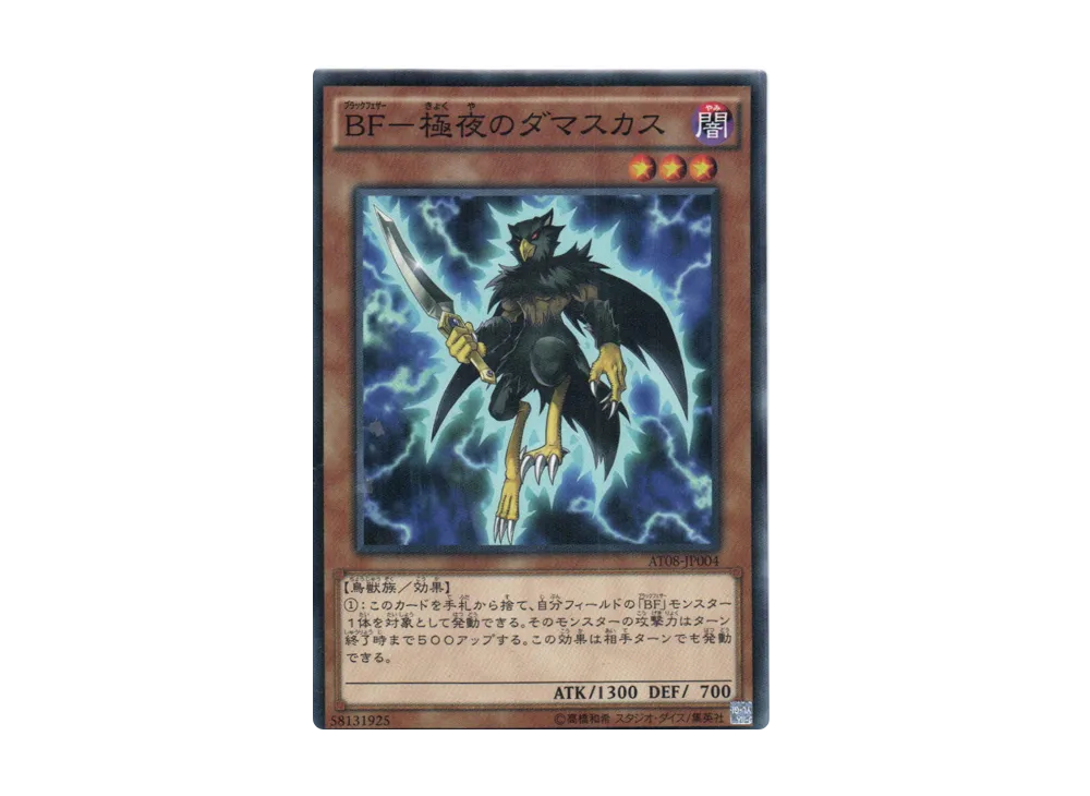 Blackwing - Damascus the Polar Night N [AT08-JP004](Advanced Tournament Pack 2014 Vol.4)