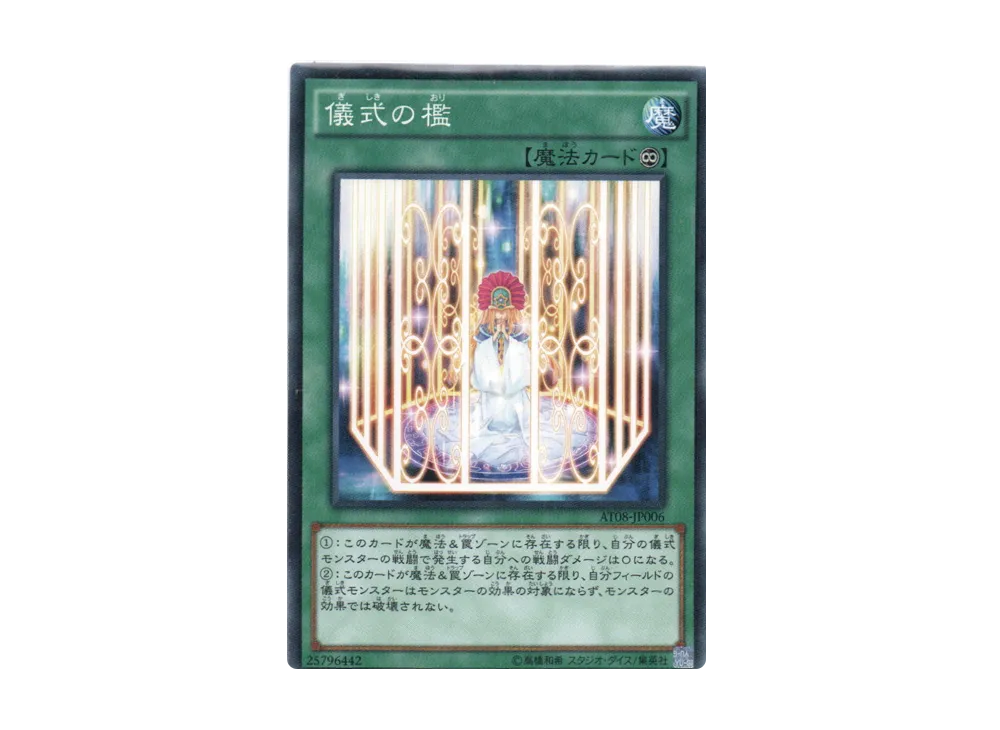 Ritual Cage N [AT08-JP006](Advanced Tournament Pack 2014 Vol.4)