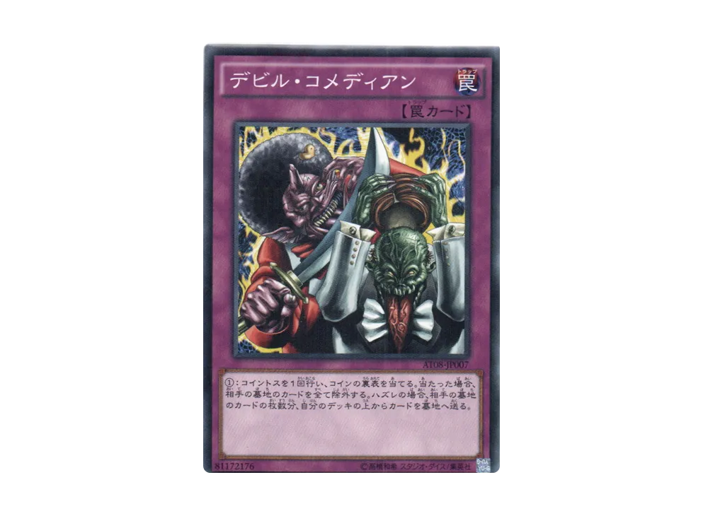 Fiend Comedian N [AT08-JP007](Advanced Tournament Pack 2014 Vol.4)