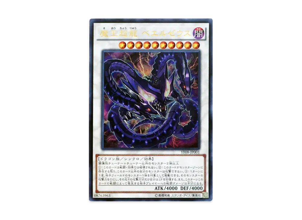 Beelzeus of the Diabolic Dragons UR [YF08-JP001](Yu-Gi-Oh! 5D's Volume 8 Supplement)