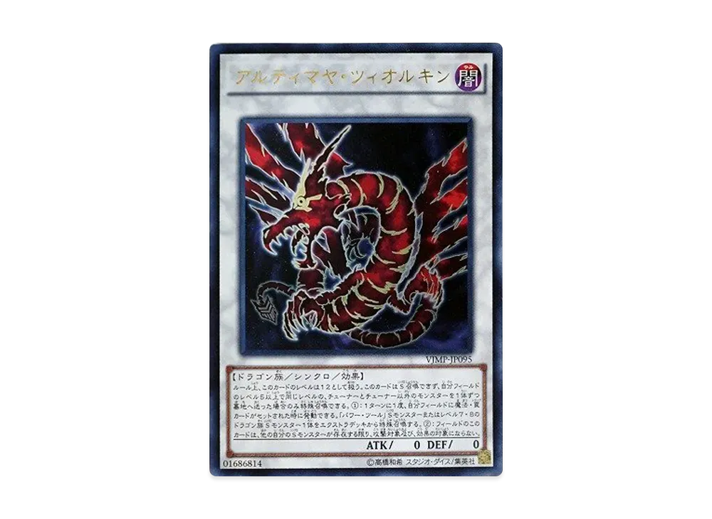 Ultimaya Tzolkin UR [VJMP-JP095](V Jump February 2015 Supplement)