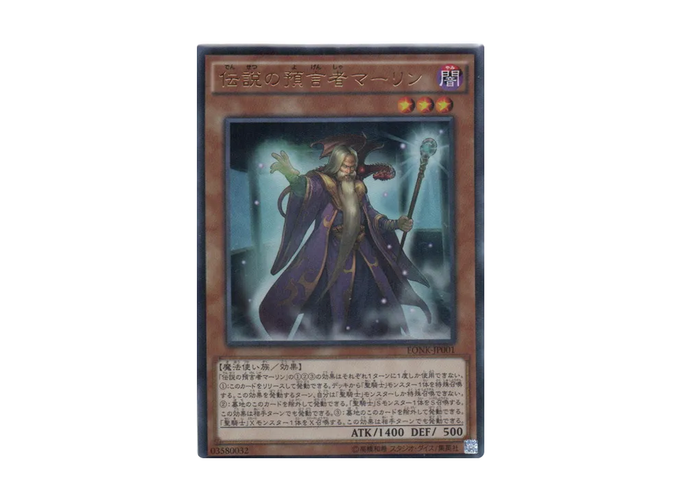 Merlin UR [EONK-JP001](Duel Field EX EPIC OF NOBLE KNIGHTS Guiding Holy Sword)