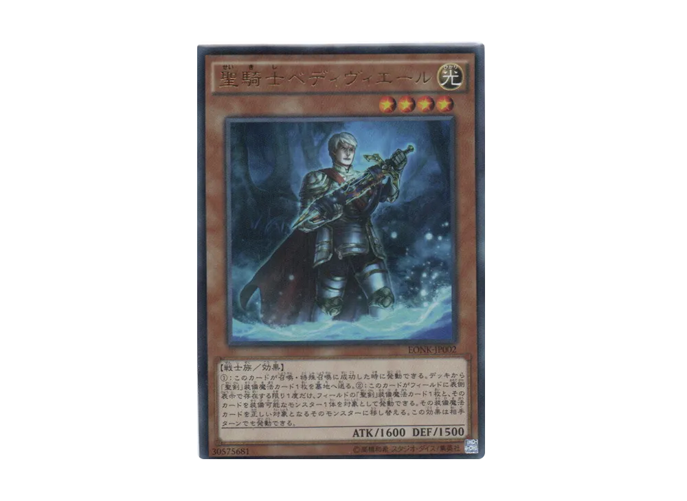 Noble Knight Bedwyr UR [EONK-JP002](Duel Field EX EPIC OF NOBLE KNIGHTS Guiding Holy Sword)