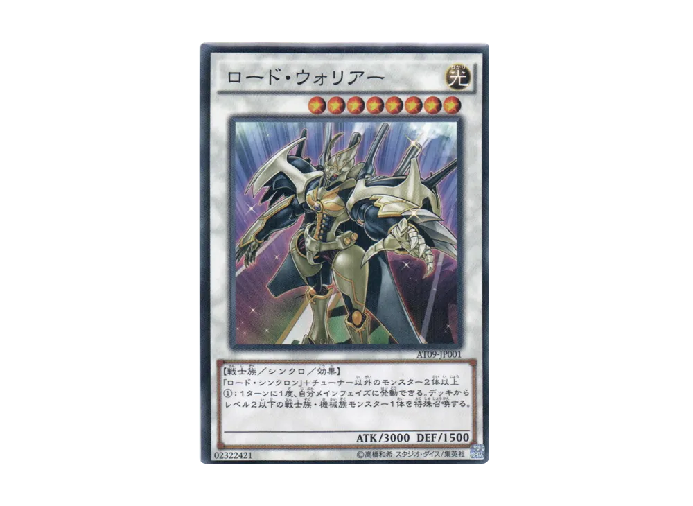 Road Warrior NP [AT09-JP001](Advanced Tournament Pack 2015 Vol.1)