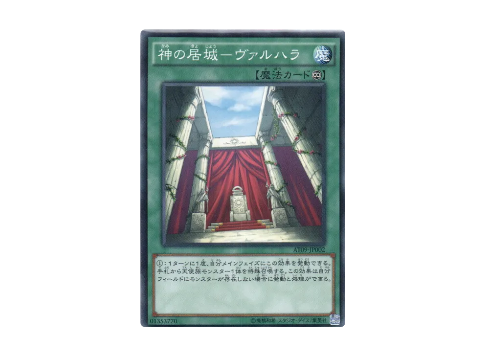 Valhalla Hall of the Fallen NP [AT09-JP002](Advanced Tournament Pack 2015 Vol.1)