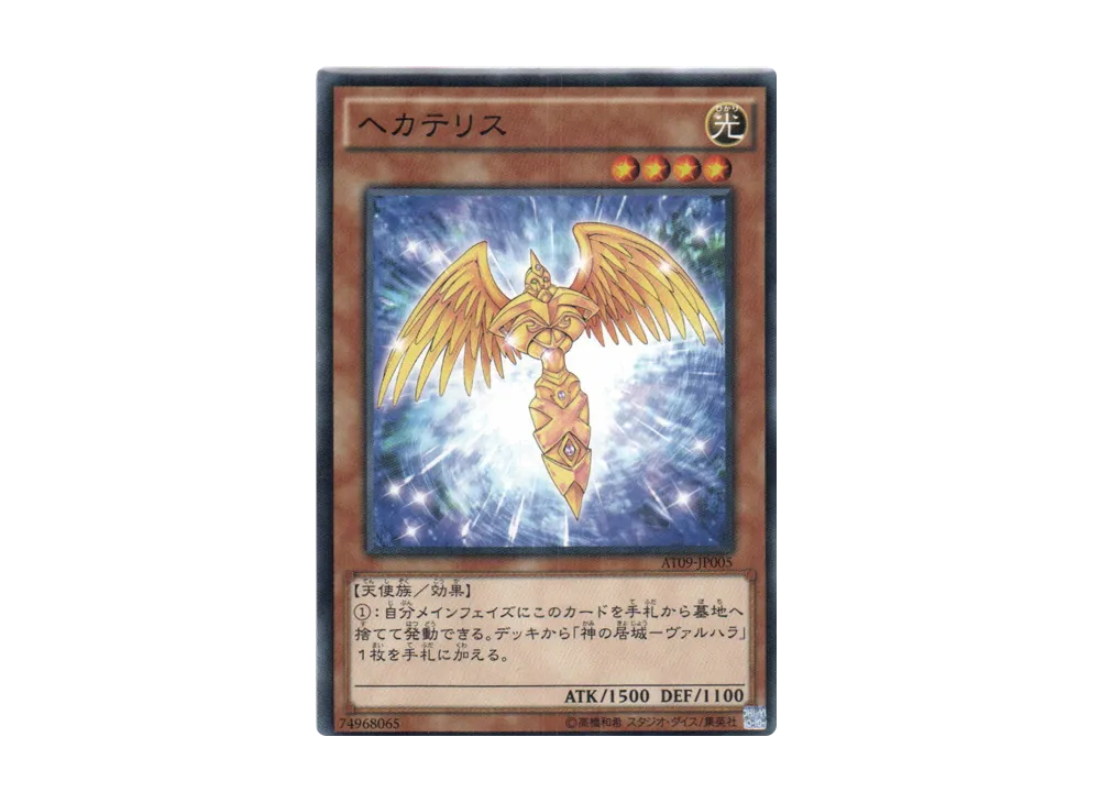 Hecatrice N [AT09-JP005](Advanced Tournament Pack 2015 Vol.1)