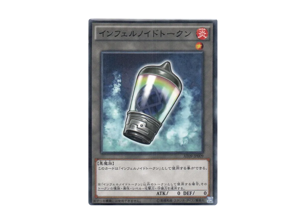Infernoid Token N [AT09-JP009](Advanced Tournament Pack 2015 Vol.1)